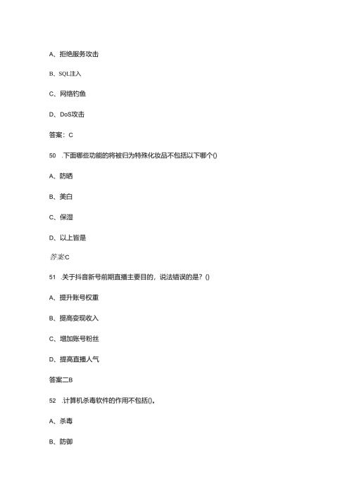 直播销售员技能竞赛理论考试题库500题（含答案）.docx