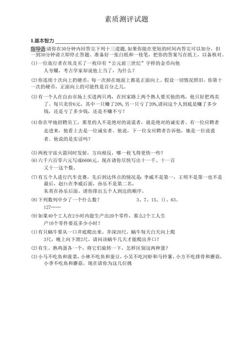 素质测评试题.docx