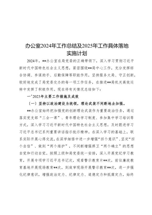 办公室2024年工作总结及2025年工作计划.docx