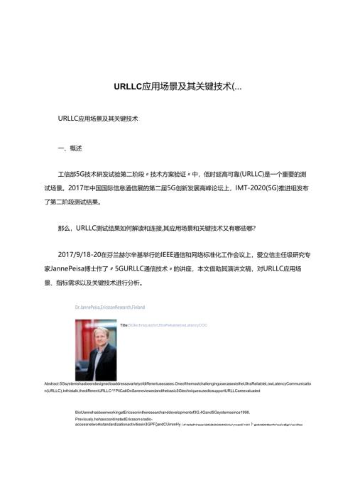 URLLC应用场景及其关键技术（....docx