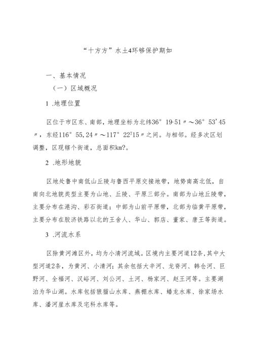 “十五五”水生态环境保护规划.docx