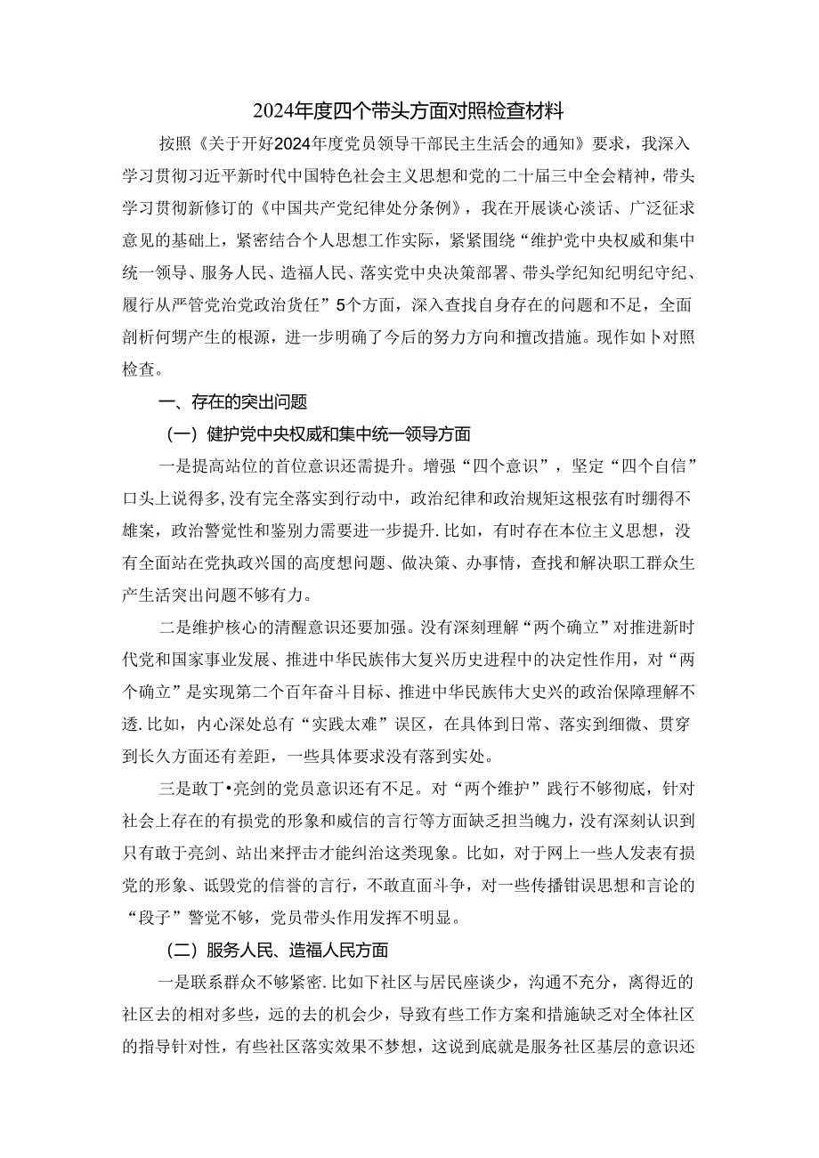 2025五个方面剖析整改措施二.docx_第2页
