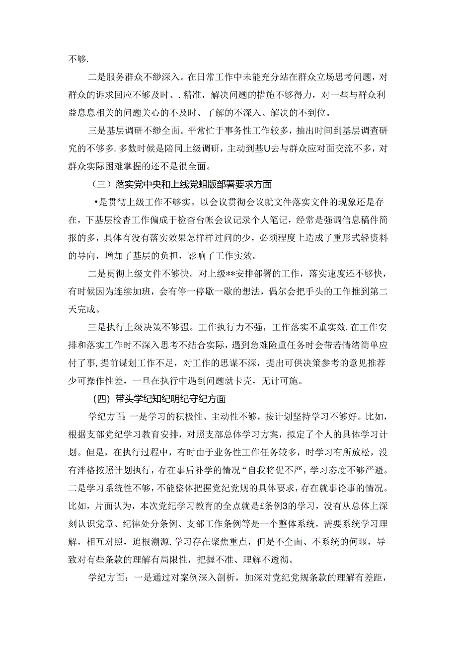 2025五个方面剖析整改措施二.docx_第3页