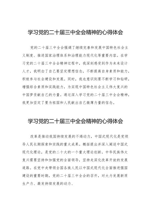 党员干部关于二十届三中全会精神的心得体会发言稿36篇.docx