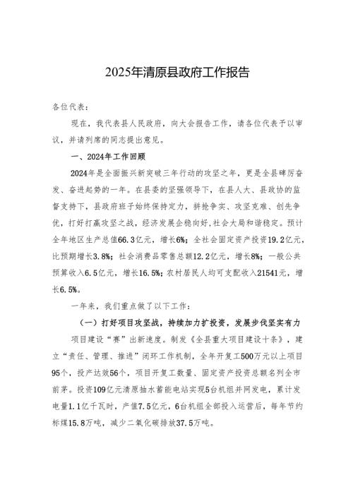 2025年清原县政府工作报告（20241218）.docx