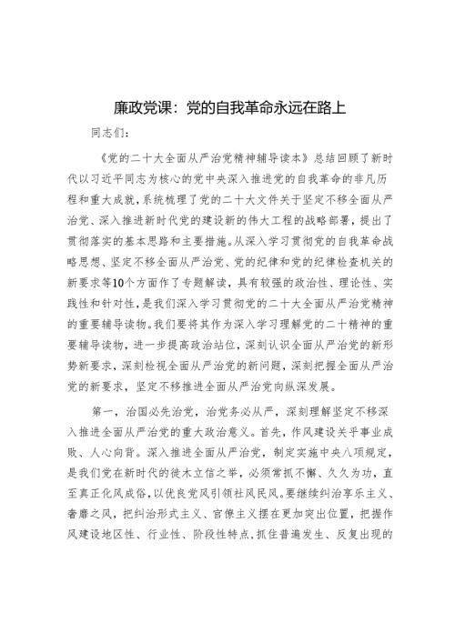 2024年党风廉政党课 5篇.docx