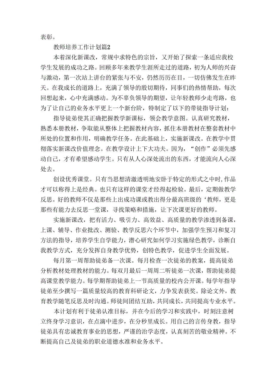 教师培养工作要点计划月历表(30篇).docx_第2页
