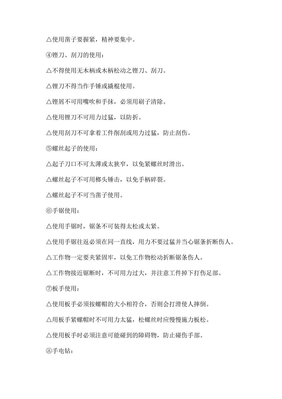 XX智能技术股份有限公司钳工安全操作规程(2012年).docx_第2页