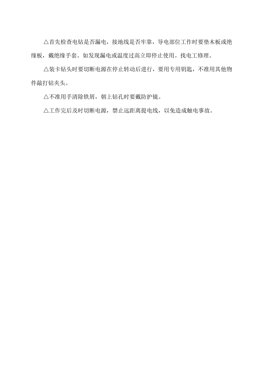 XX智能技术股份有限公司钳工安全操作规程(2012年).docx_第3页