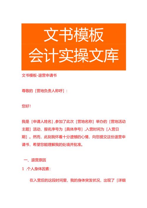 文书模板-退营申请书.docx