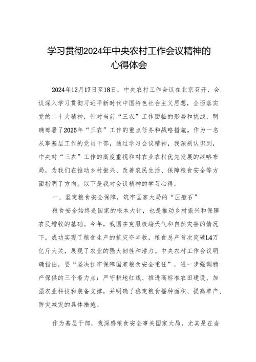 农业局开展学习贯彻2024年中央农村工作会议精神的心得体会.docx