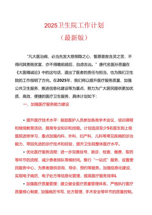 2025卫生院工作计划（最新版）.docx