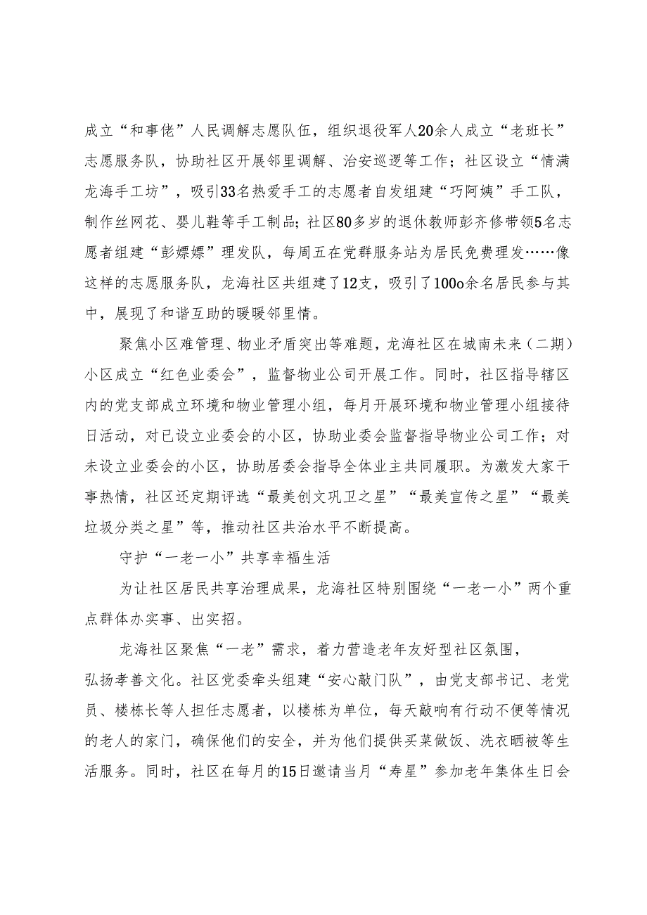 【党课讲稿】坚持共建共治共享托起“家门口”的幸福.docx_第3页
