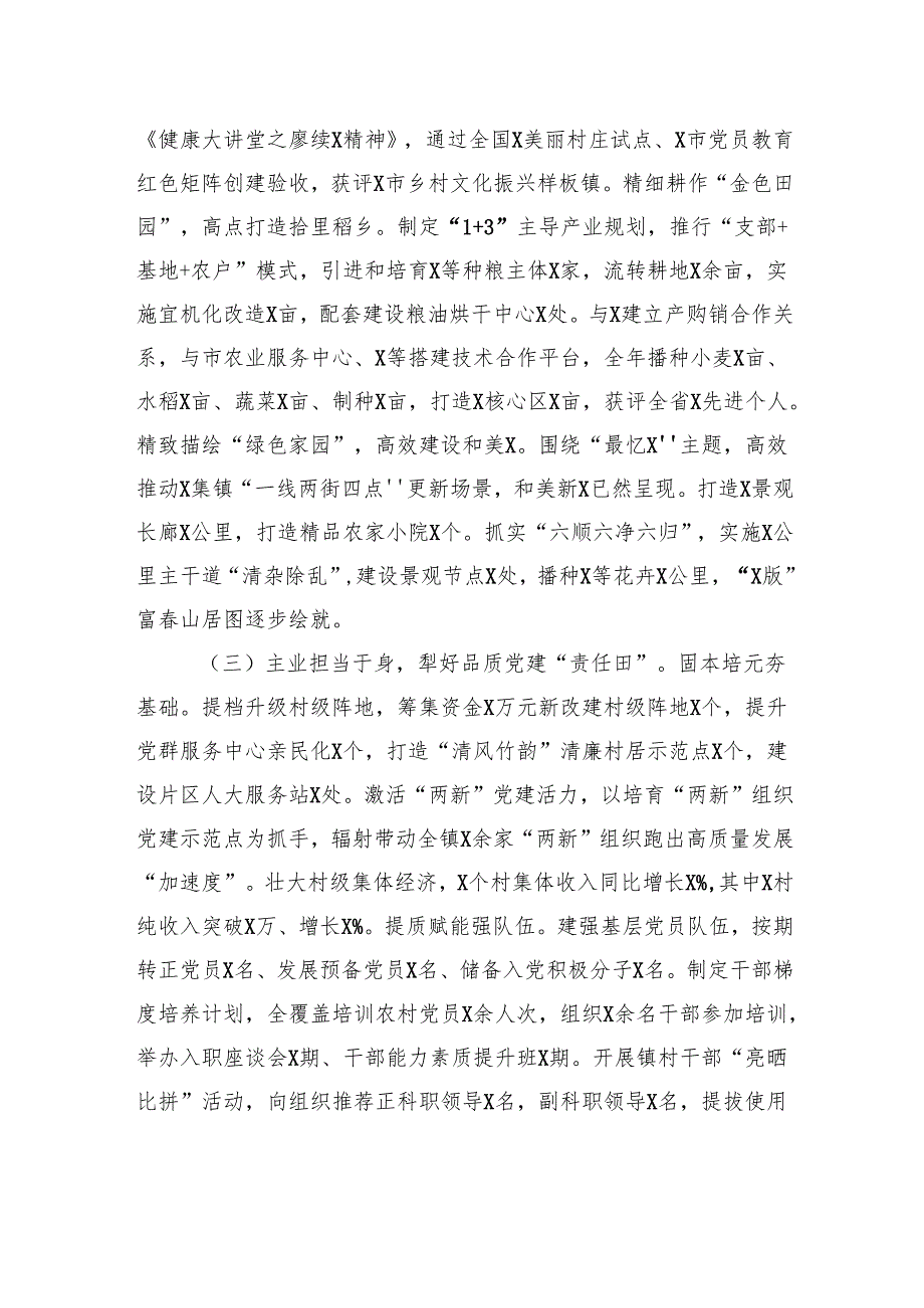 镇2024年度抓基层党建工作述职和述责述廉报告.docx_第2页