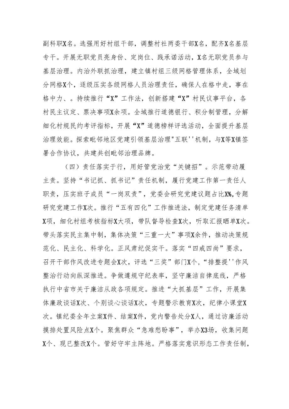 镇2024年度抓基层党建工作述职和述责述廉报告.docx_第3页
