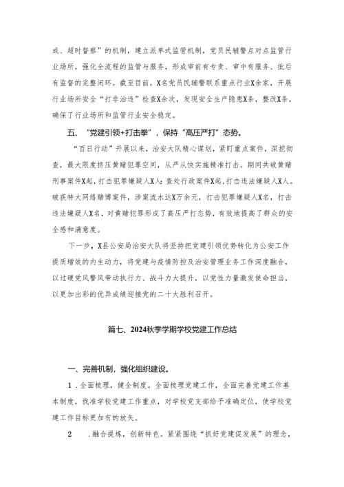 2024年度第四季度党建工作总结（共15篇）.docx