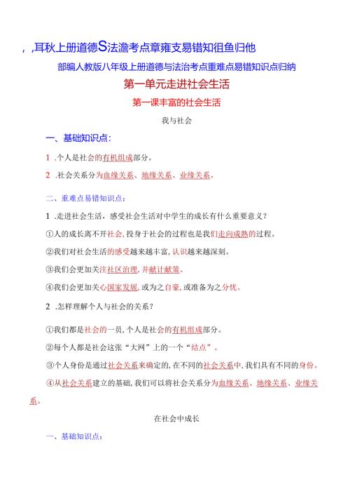 部编人教版八年级上册道德与法治考点重难点易错知识点归纳.docx