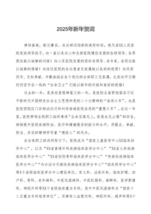 2025年新年贺词最新版样本.docx