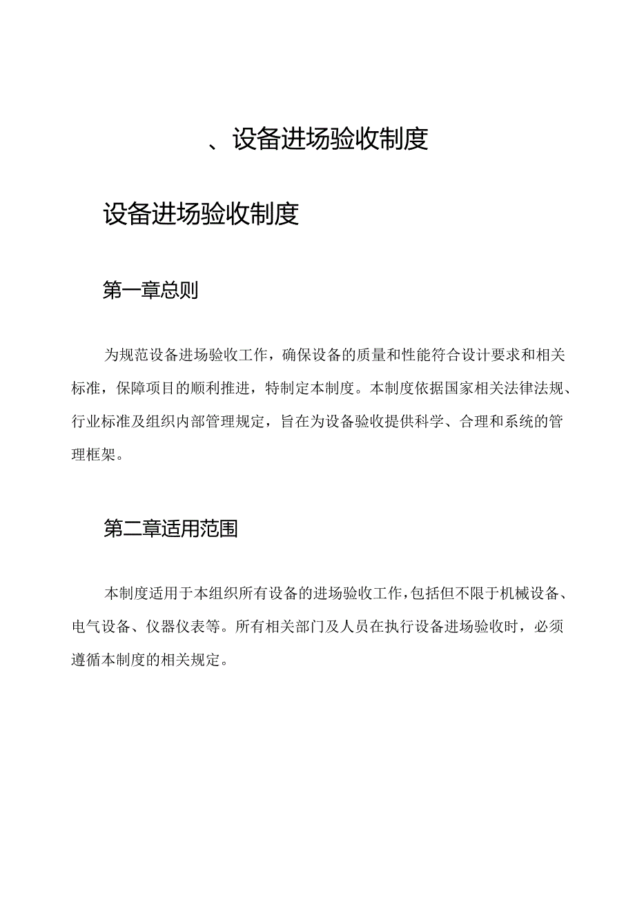 、设备进场验收制度.docx_第1页