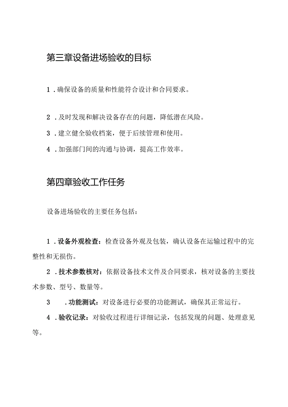 、设备进场验收制度.docx_第2页