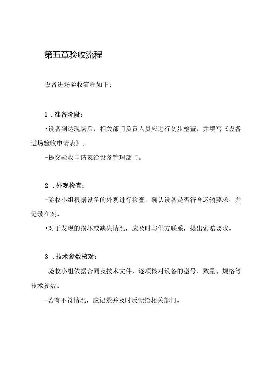 、设备进场验收制度.docx_第3页