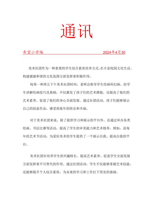 学校美术社团活动简报.docx