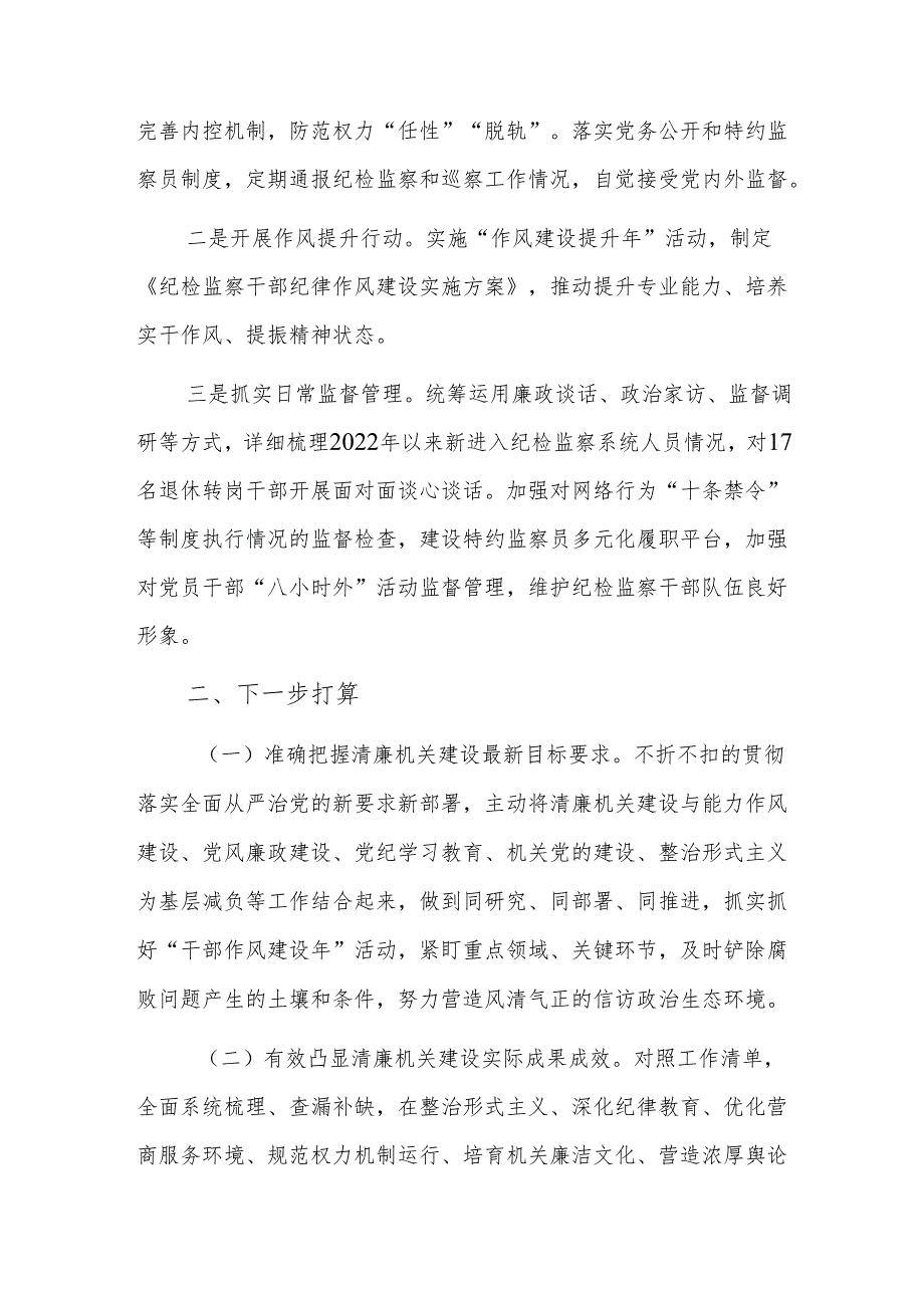 2024年纪委监委清廉机关建设工作总结范文.docx_第3页