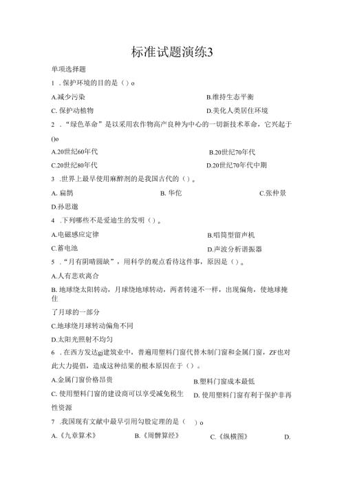 标准试题演练3.docx