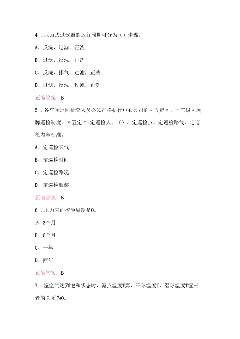 2025年水生产处理工(高级工)考试题库(通用版).docx_第2页