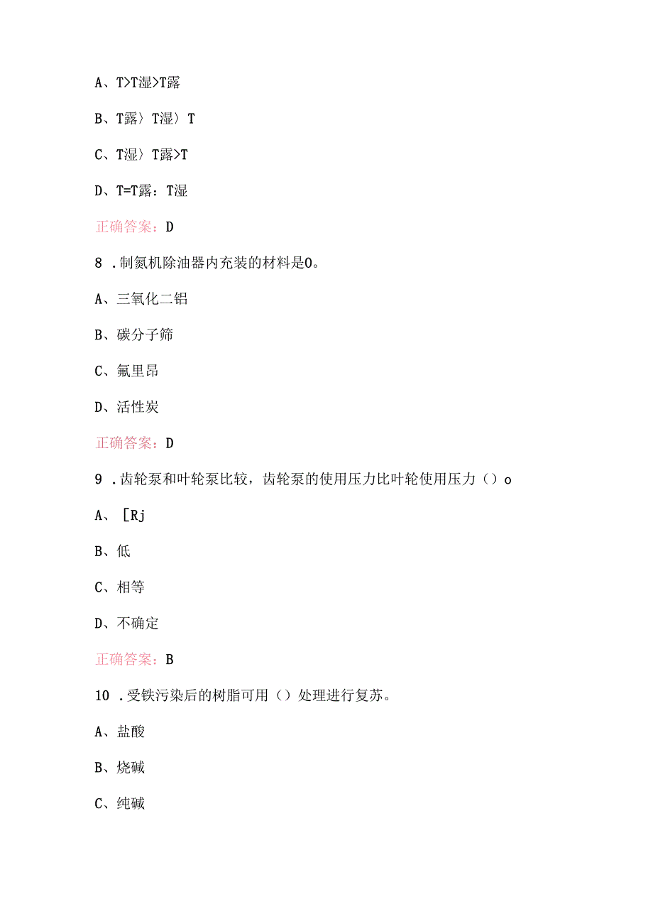 2025年水生产处理工(高级工)考试题库(通用版).docx_第3页