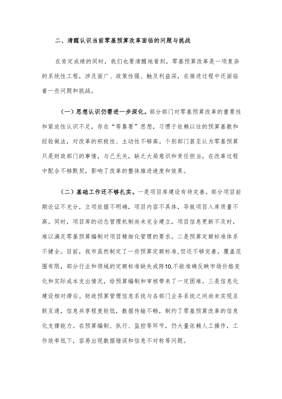 在2024年全市深化零基预算改革工作推进会上的讲话.docx_第3页