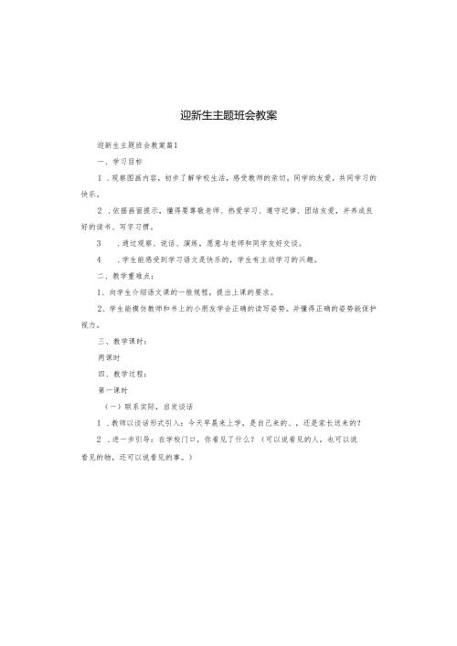 迎新生主题班会教案.docx