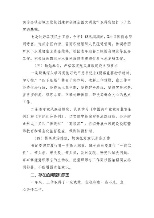 社区2024年度党建工作总结（共9篇）.docx
