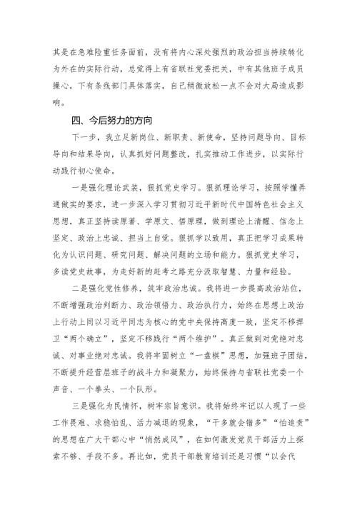 2024年专题教育专题民主生活会个人对照检查材料发言提纲范文18篇（精选版）.docx