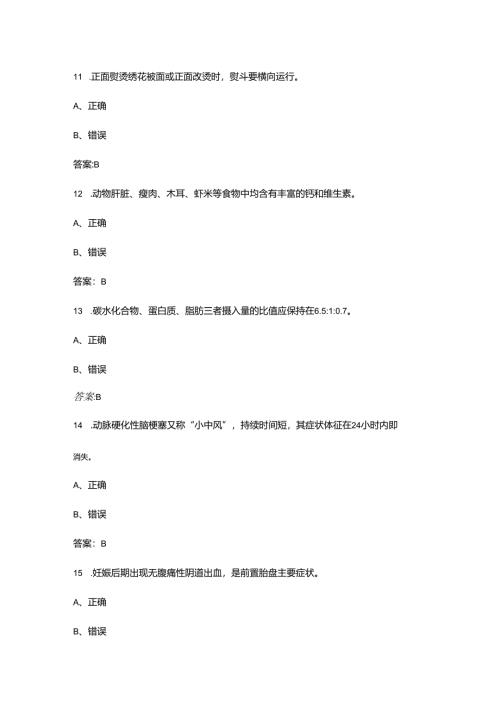 家政服务员（四级中级）备考题库大全-下（判断、简答题汇总）.docx