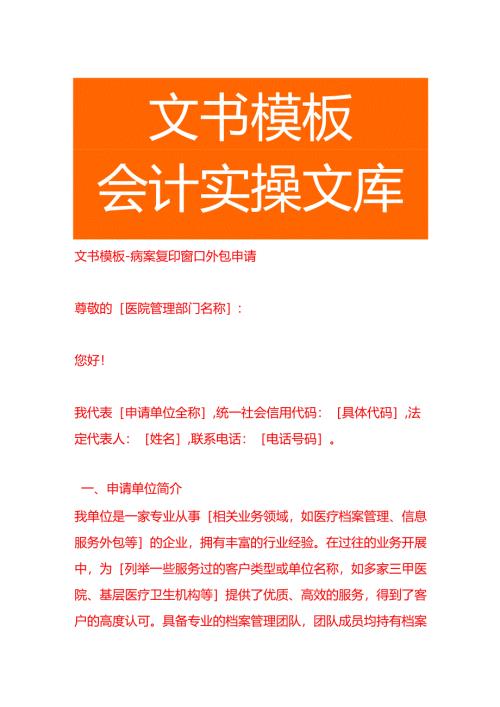 文书模板-病案复印窗口外包申请.docx