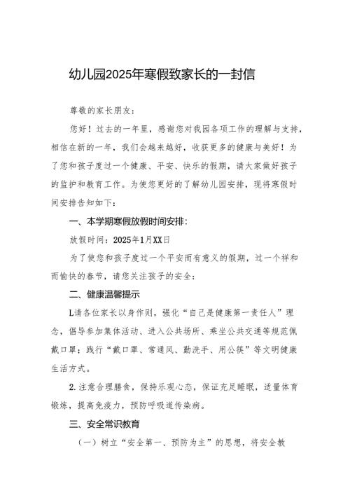 四篇(最新版)幼儿园2025年寒假放假通知及温馨提示告家长书.docx