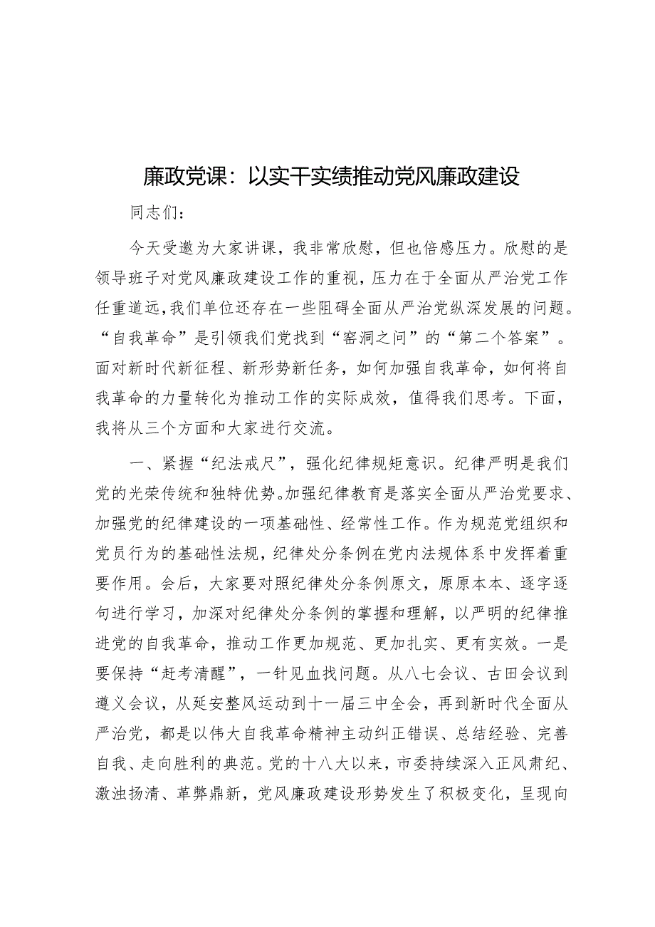 2024廉政党课(5篇).docx_第1页