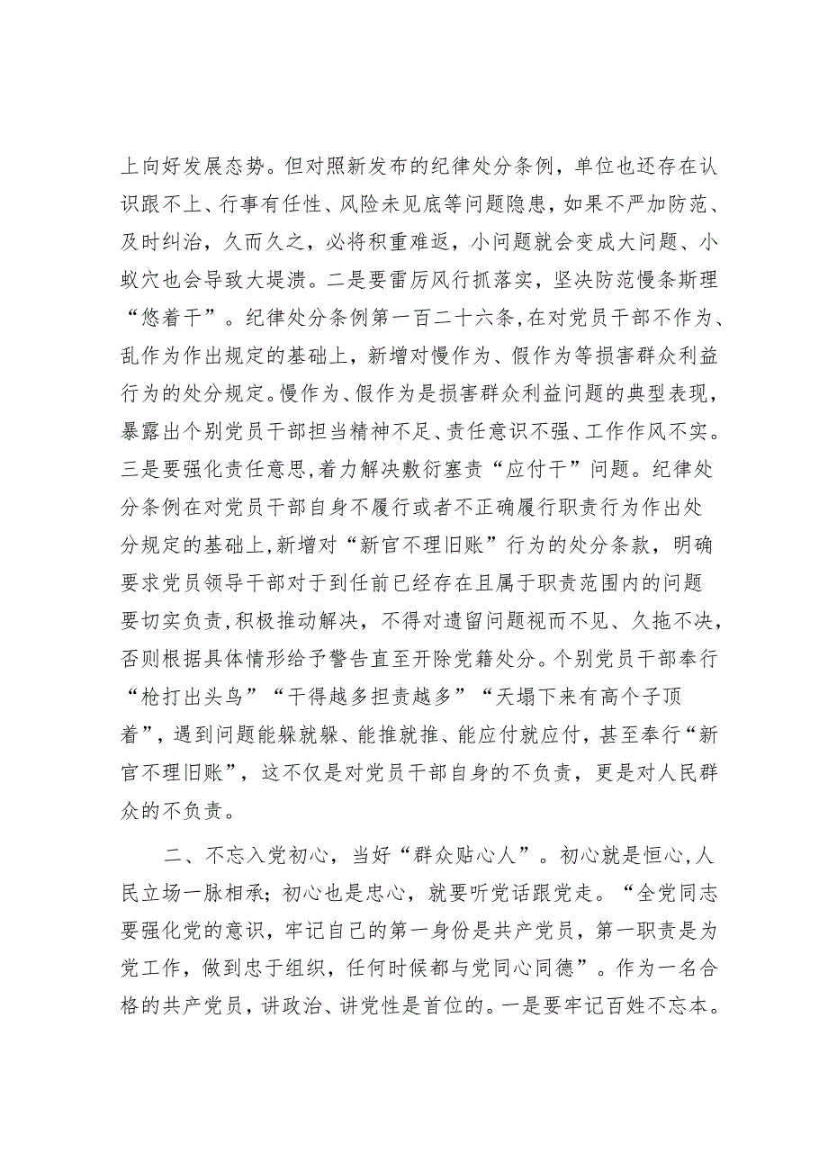 2024廉政党课(5篇).docx_第2页
