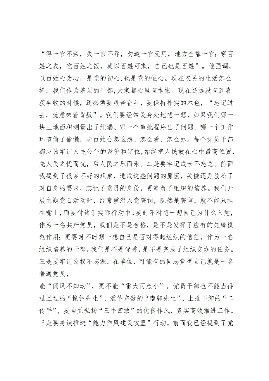 2024廉政党课(5篇).docx_第3页