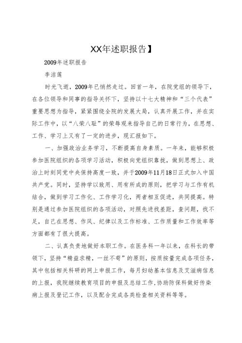 XX年述职报告】.docx