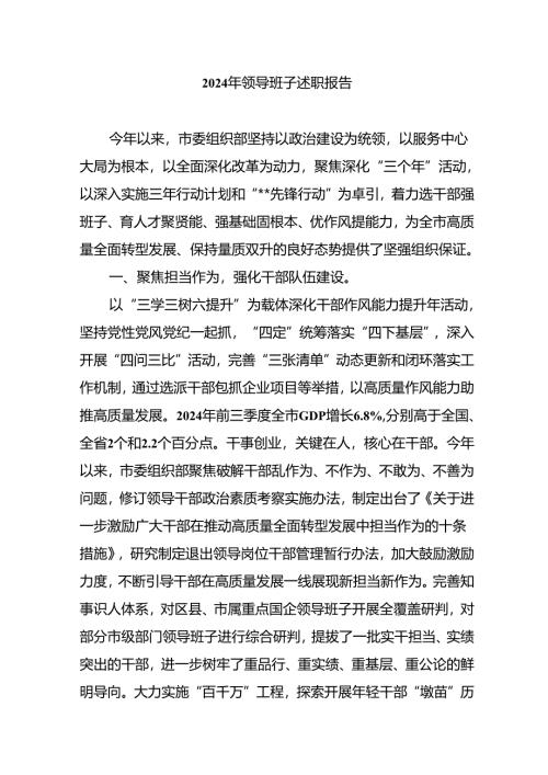 2024年度领导班子述职报告-2.docx