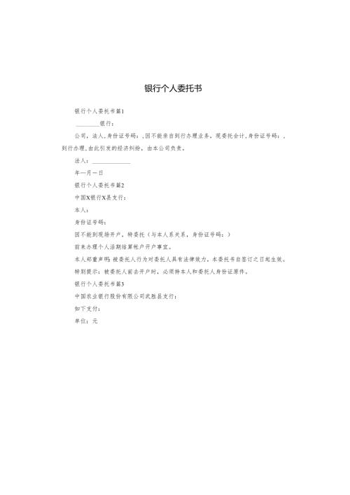 银行个人委托书.docx