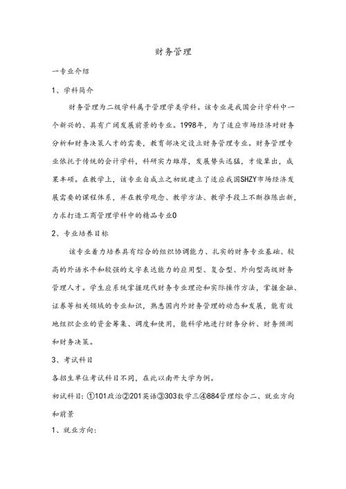 财务管理.docx