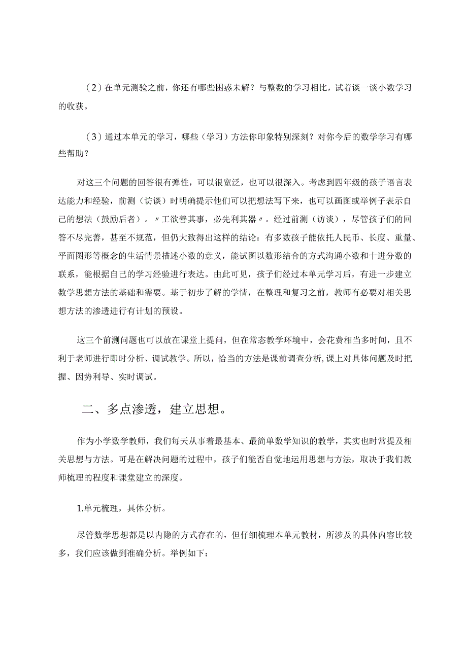 思想为基素养本位的单元复习 论文.docx_第3页