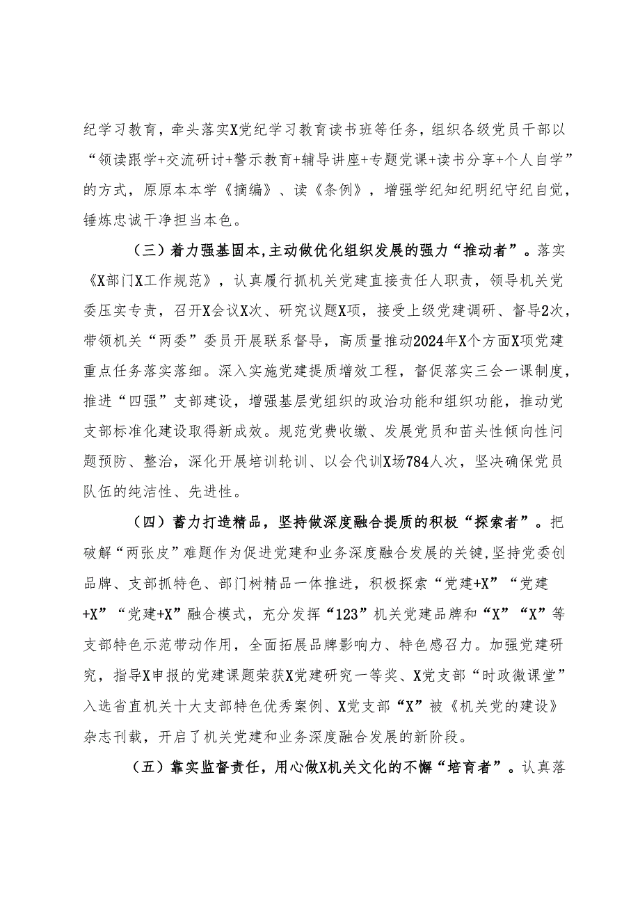 2024年度党组织书记抓党建述职报告.docx_第2页
