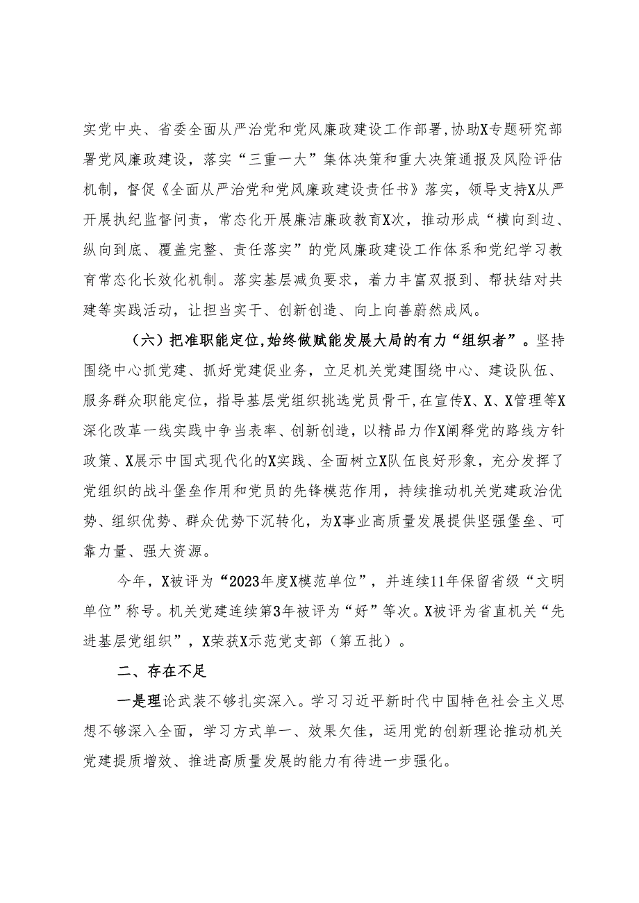 2024年度党组织书记抓党建述职报告.docx_第3页