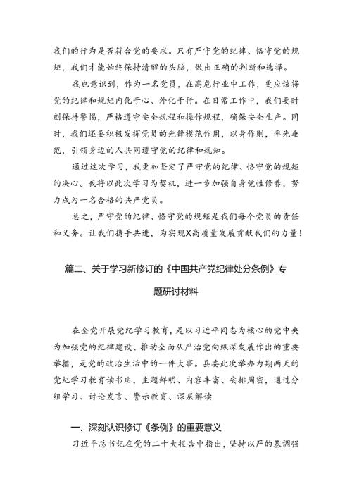 关于学习《中国共产党纪律处分条例》心得体会(8篇集合).docx