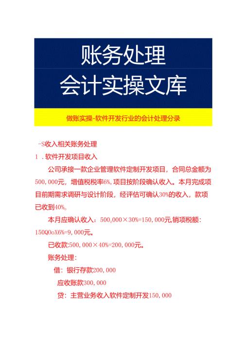 做账实操-软件开发行业的会计处理分录.docx