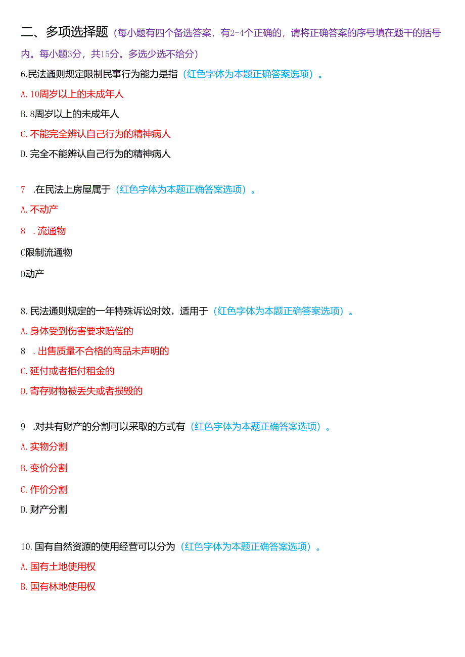 2019年7月国家开放大学法律事务专科《民法学》期末纸质考试试题及答案.docx_第2页
